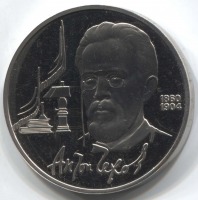 монета 1 рубль 1990 Proof, 130 лет со дня рождения А.П. Чехова - вид 1 миниатюра